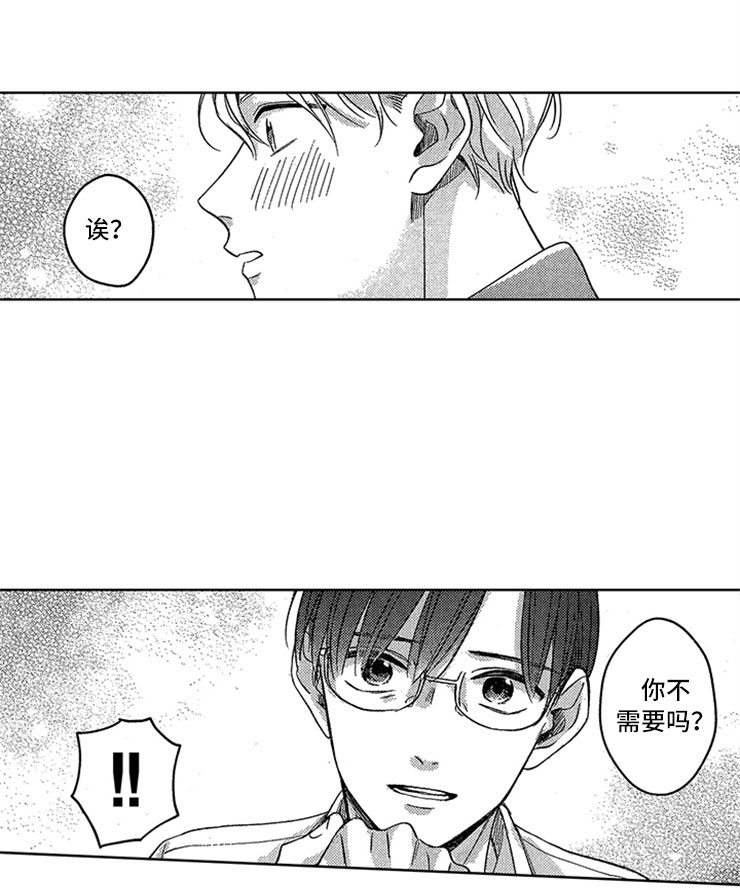 天降小狼狗漫画,第29章：新的戒指1图