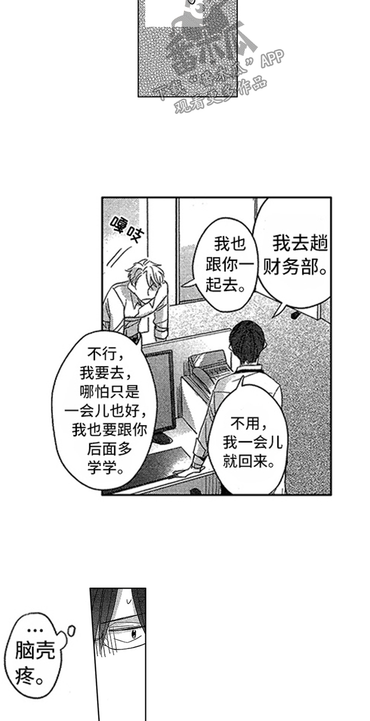 天降小狼狗漫画,第8章：纠缠4图