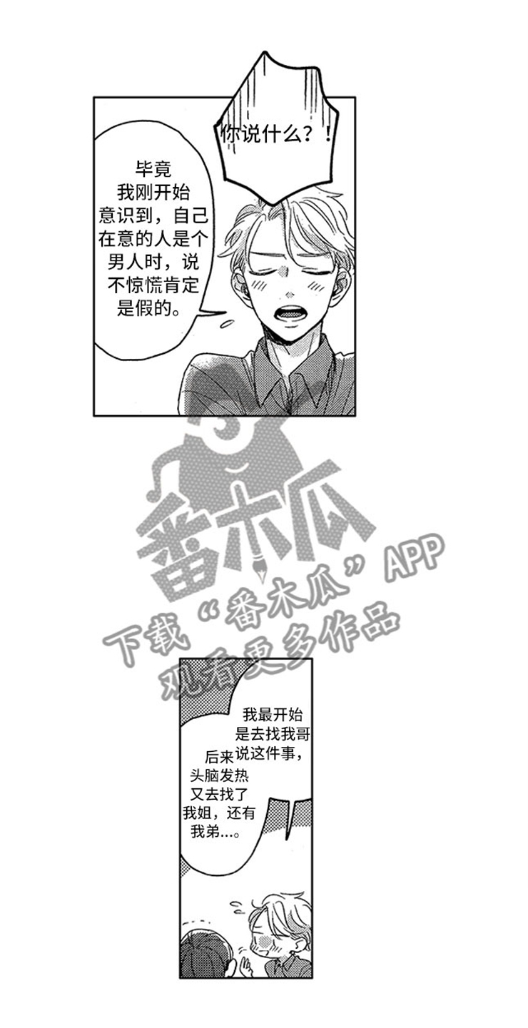 天降小狼狗漫画,第29章：新的戒指5图