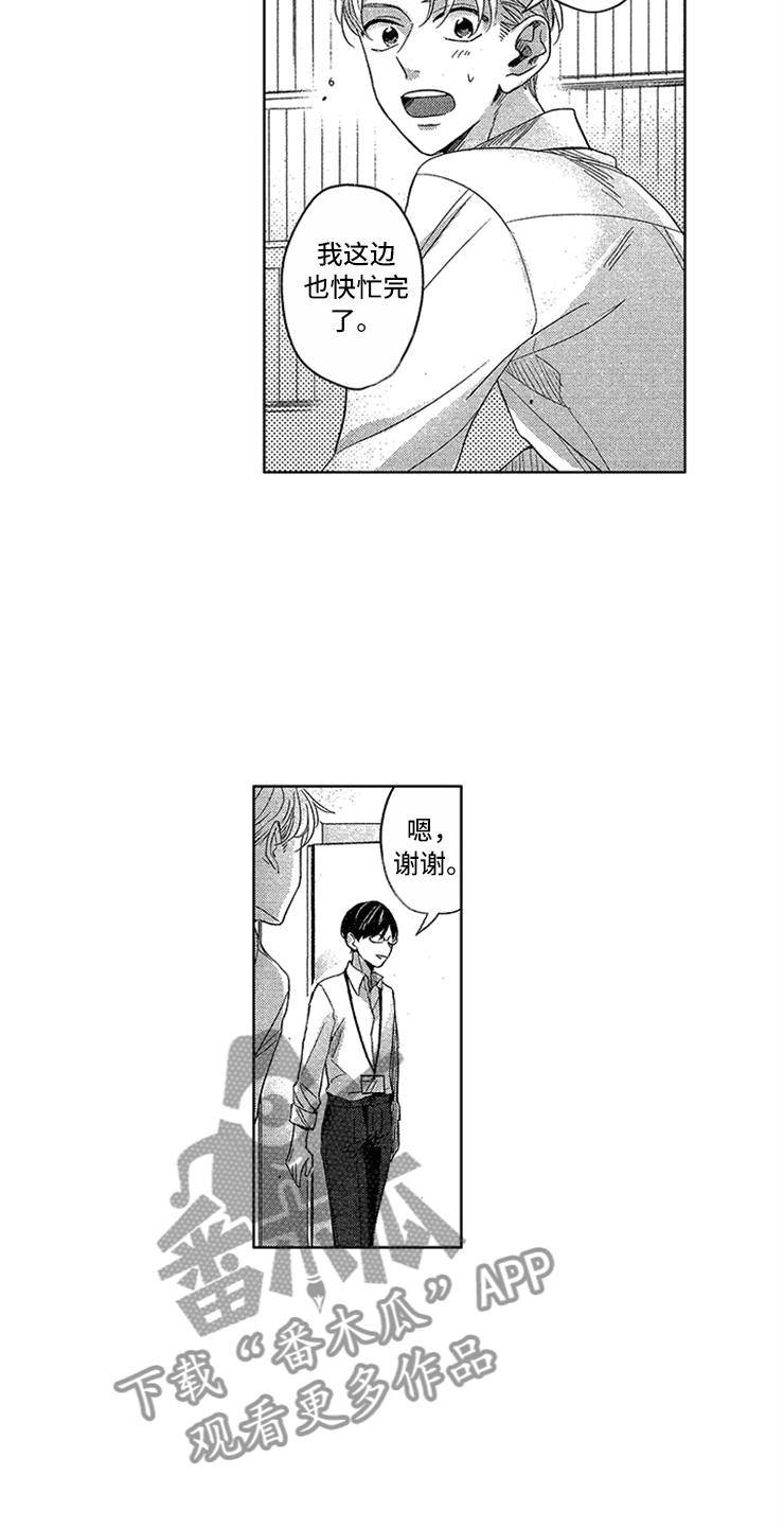 天降小狼狗漫画,第9章：隐痛的伤口3图