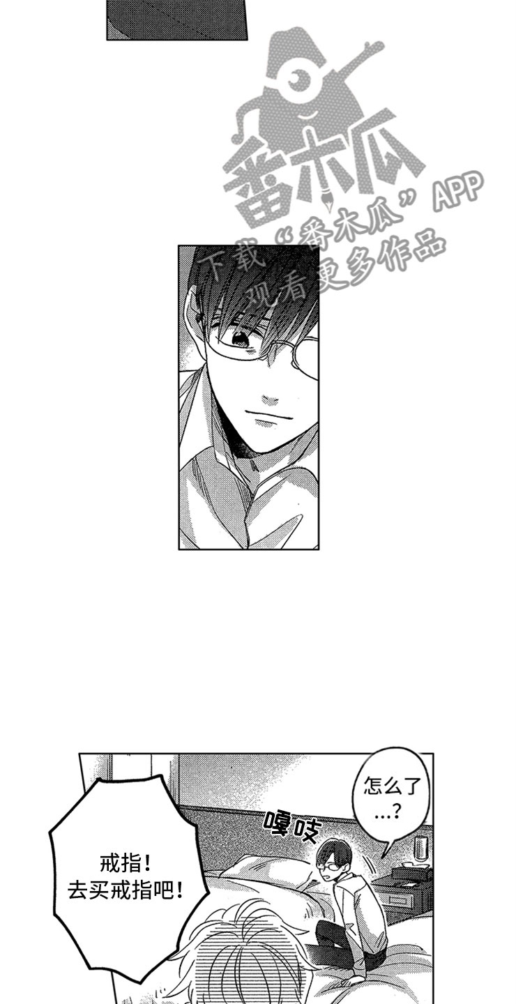 天降小狼狗漫画,第28章：丢进垃圾桶2图