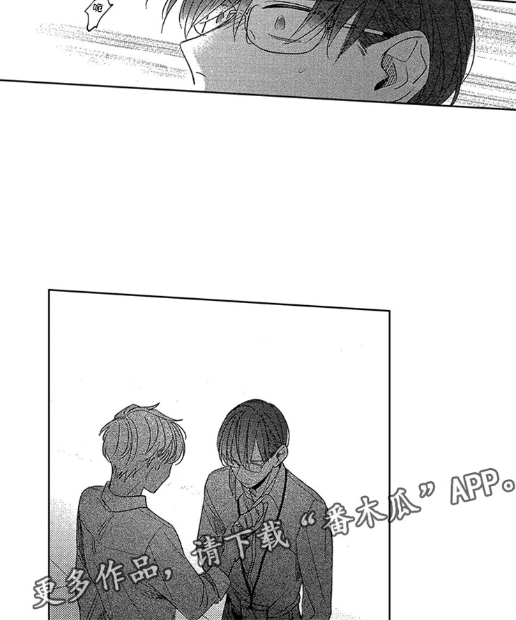 天降小狼狗漫画,第15章：直击心脏1图