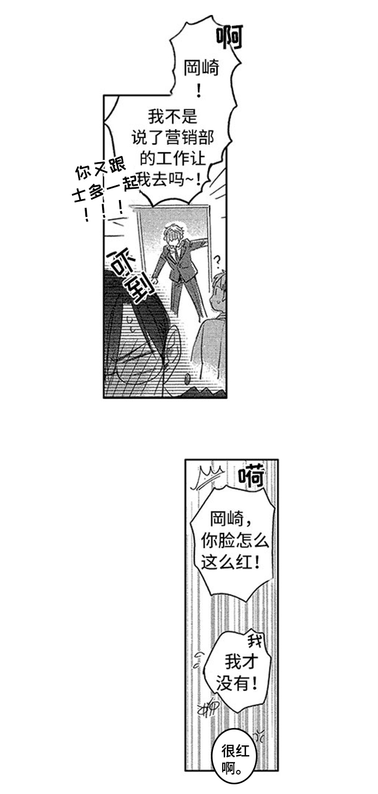 天降小狼狗漫画,第28章：丢进垃圾桶2图