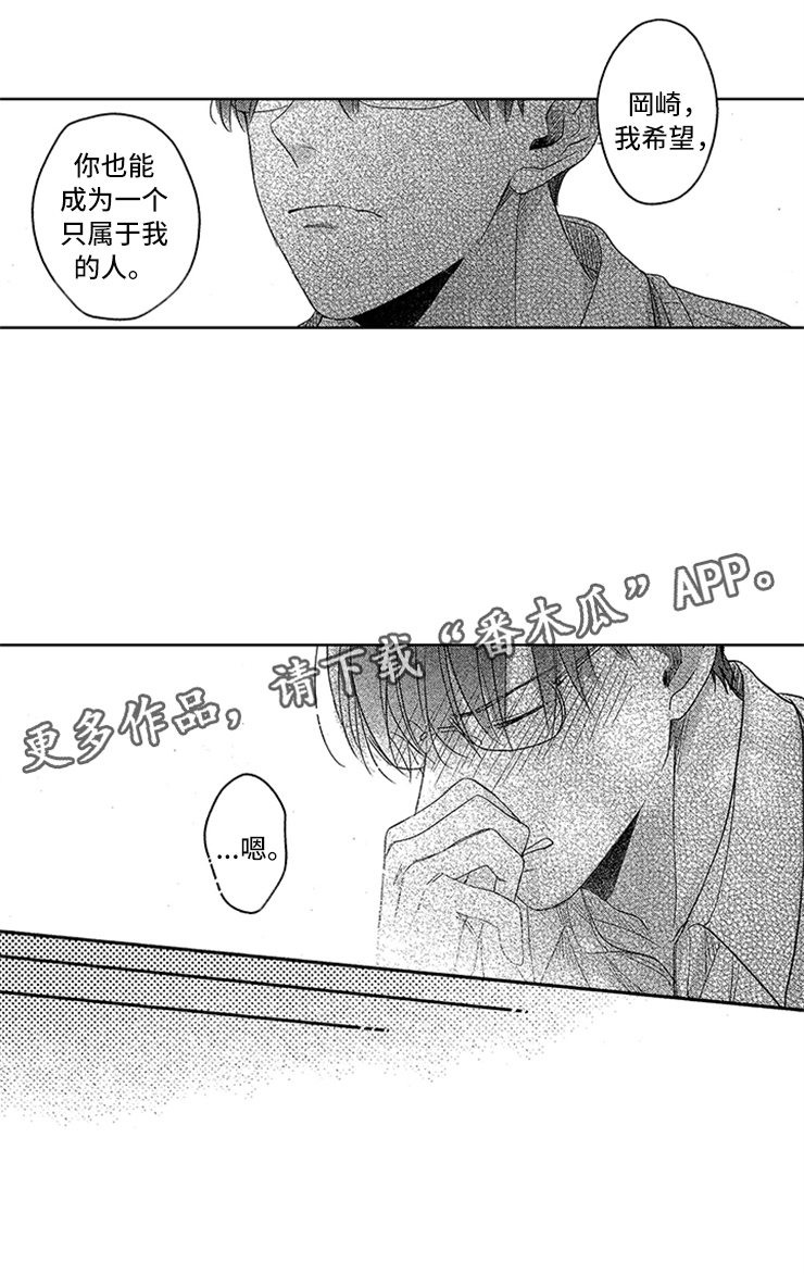 天降小狼狗漫画,第27章：只属于我5图
