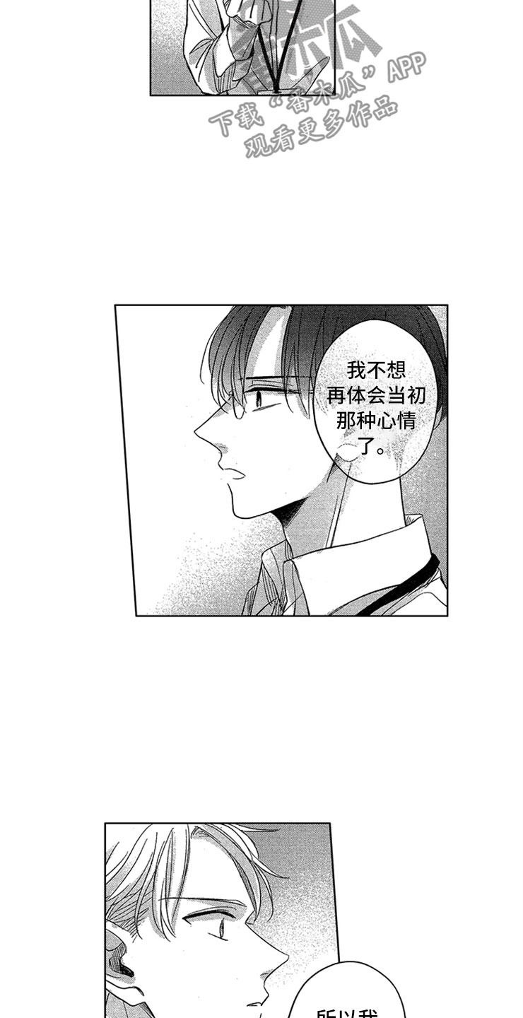 天降小狼狗漫画,第16章：戒指的故事4图