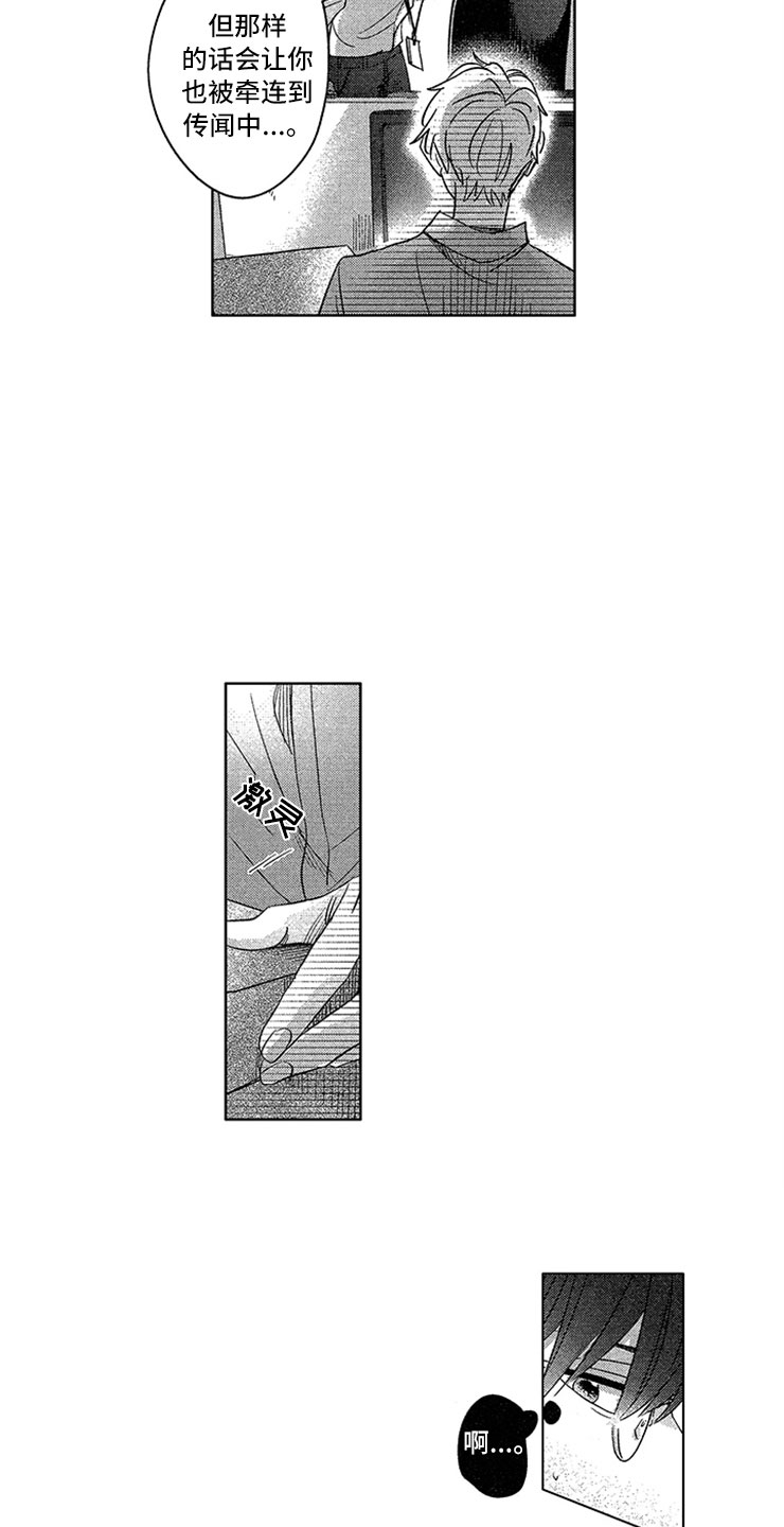 天降小狼狗漫画,第2章：窒息的现实2图