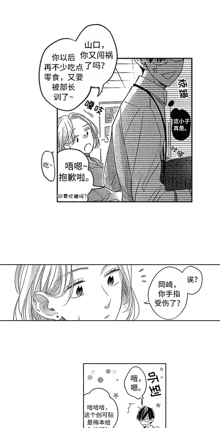 天降小狼狗漫画,第9章：隐痛的伤口3图