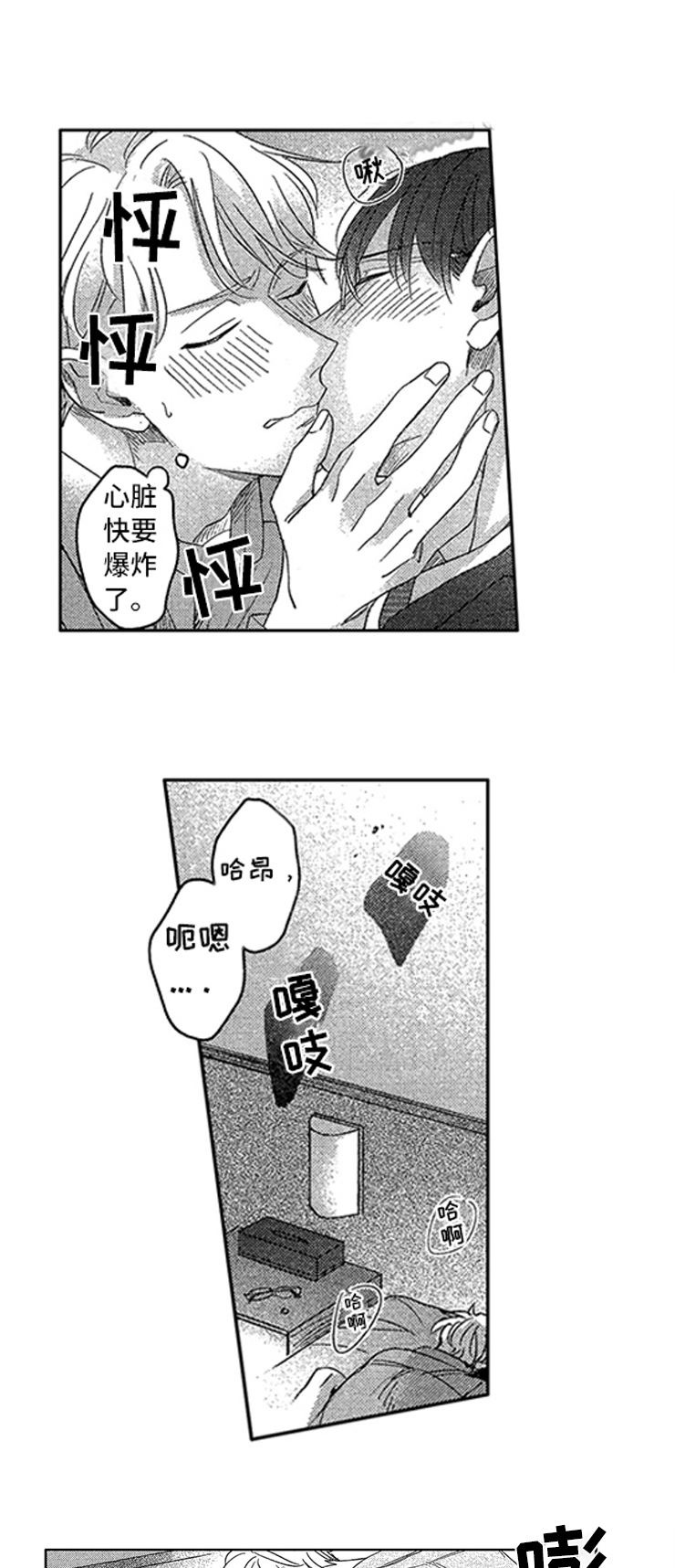 天降小狼狗漫画,第26章：紧紧相拥5图