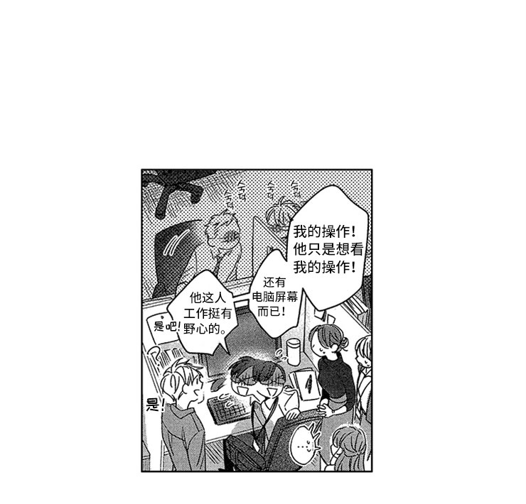 天降小狼狗漫画,第2章：窒息的现实2图