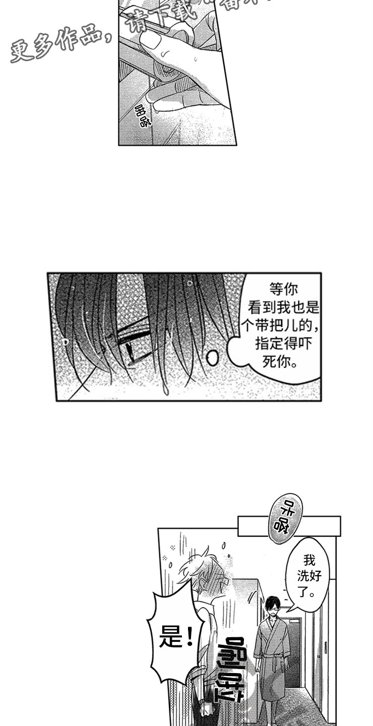 天降小狼狗漫画,第12章：像只小狗1图