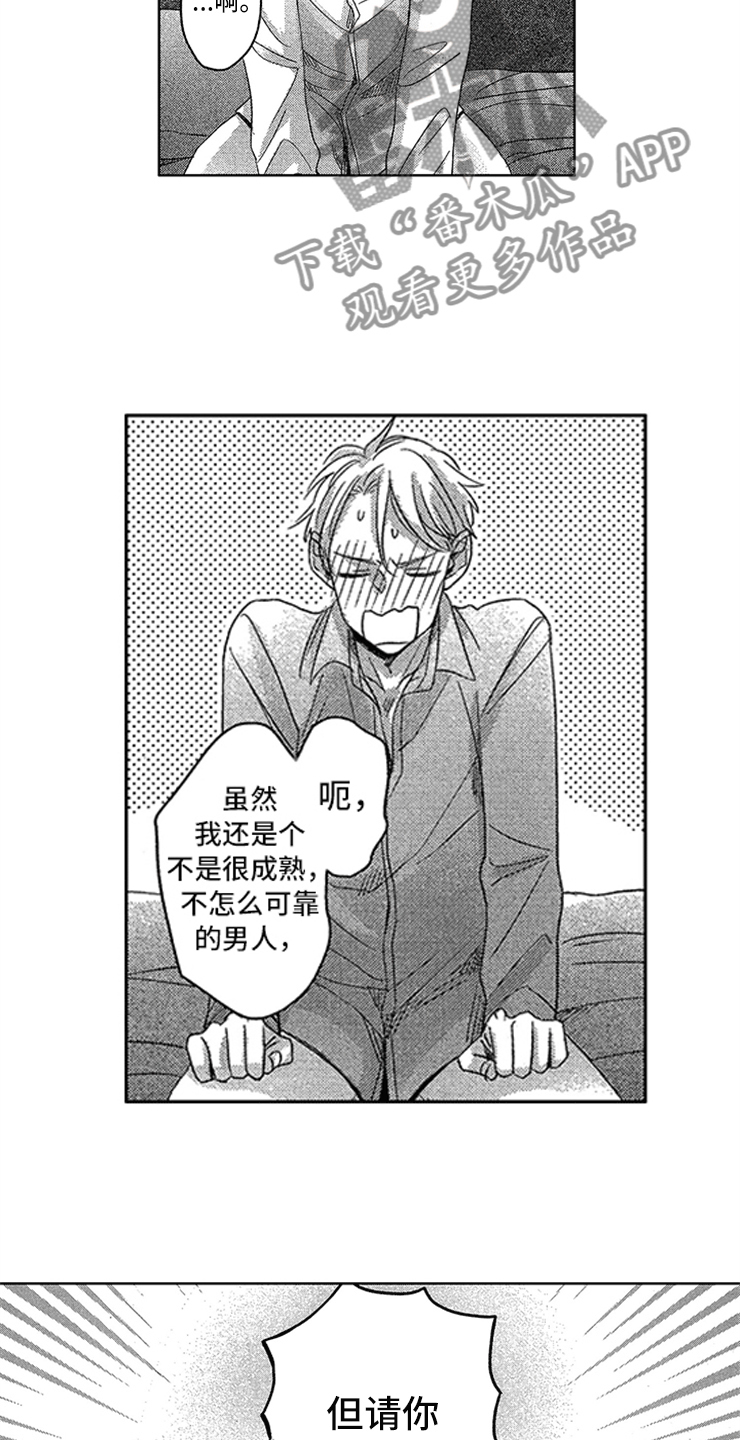 天降小狼狗漫画,第27章：只属于我5图