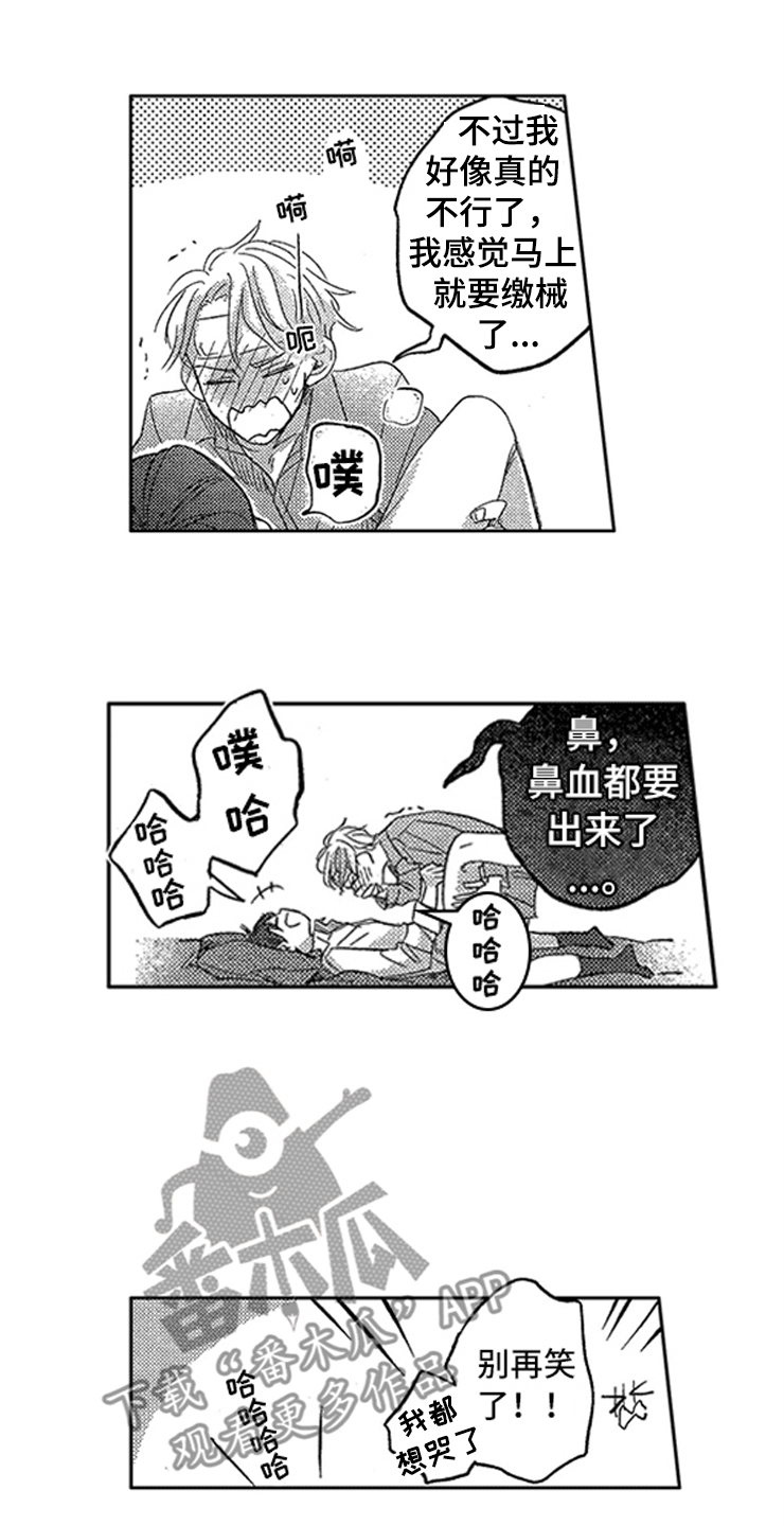 天降小狼狗漫画,第21章：心潮澎湃3图