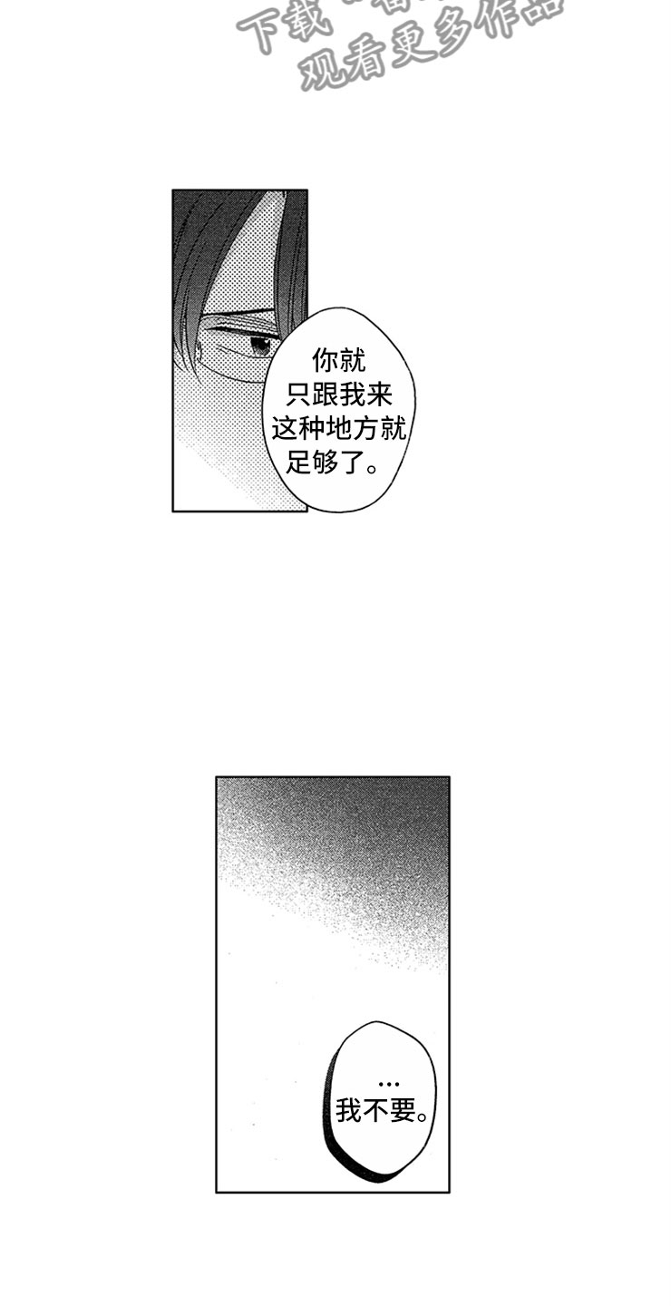 天降小狼狗漫画,第11章：飞速进展4图