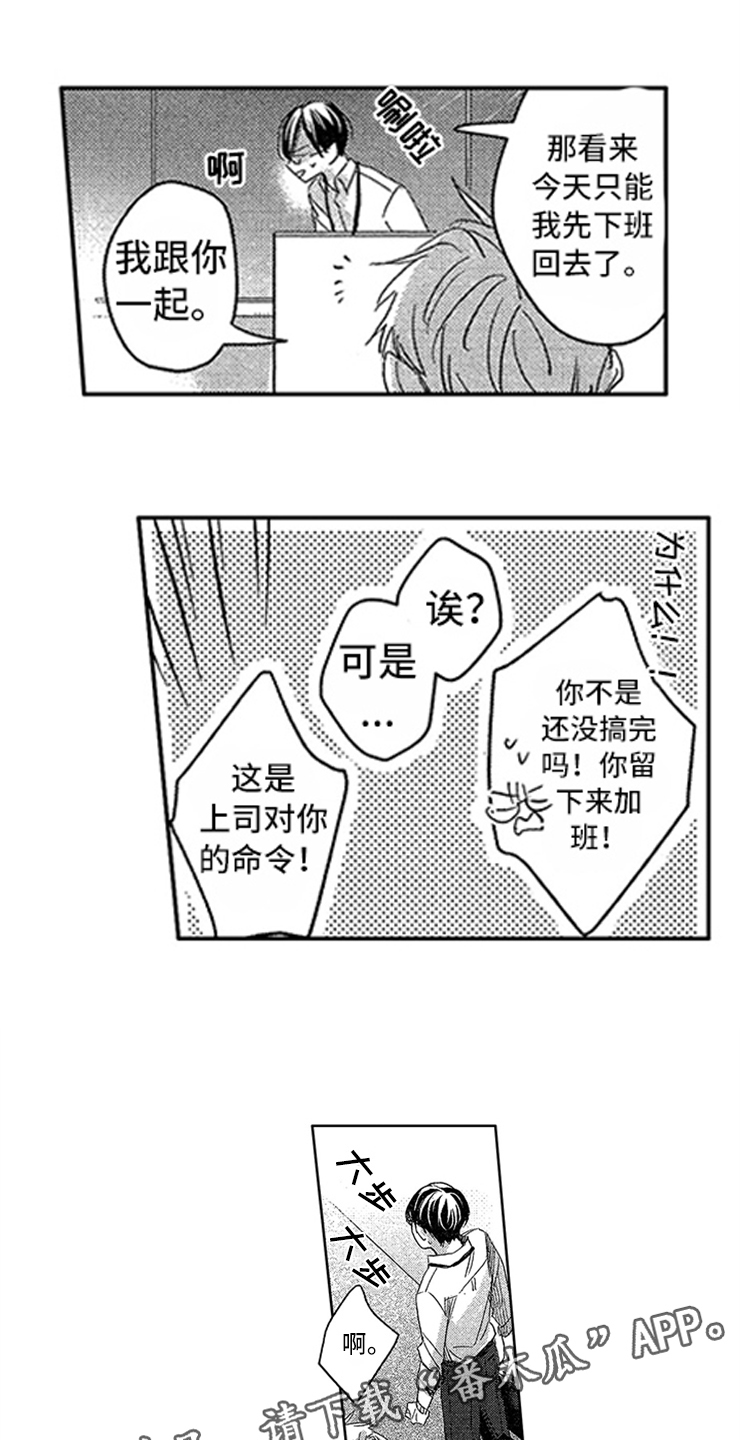 天降小狼狗漫画,第8章：纠缠1图