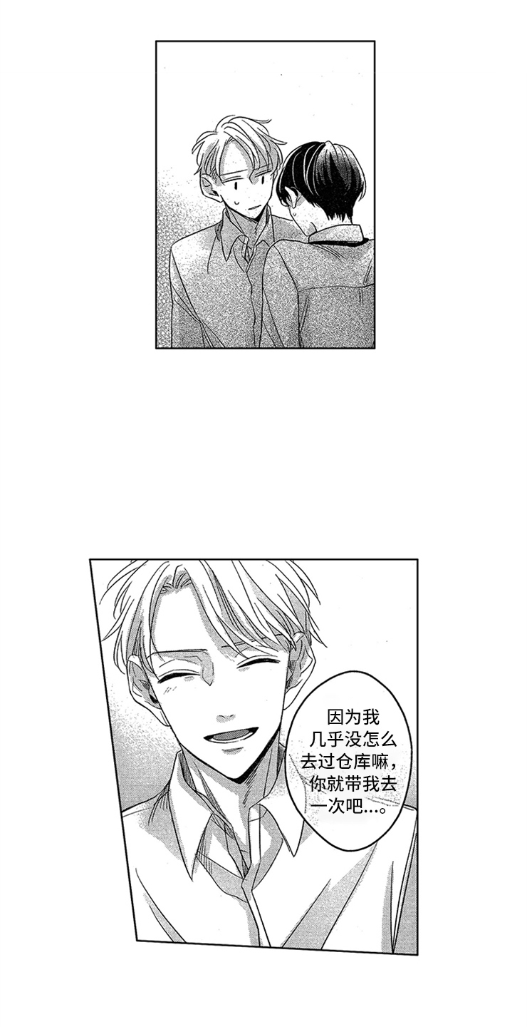 天降小狼狗漫画,第8章：纠缠4图