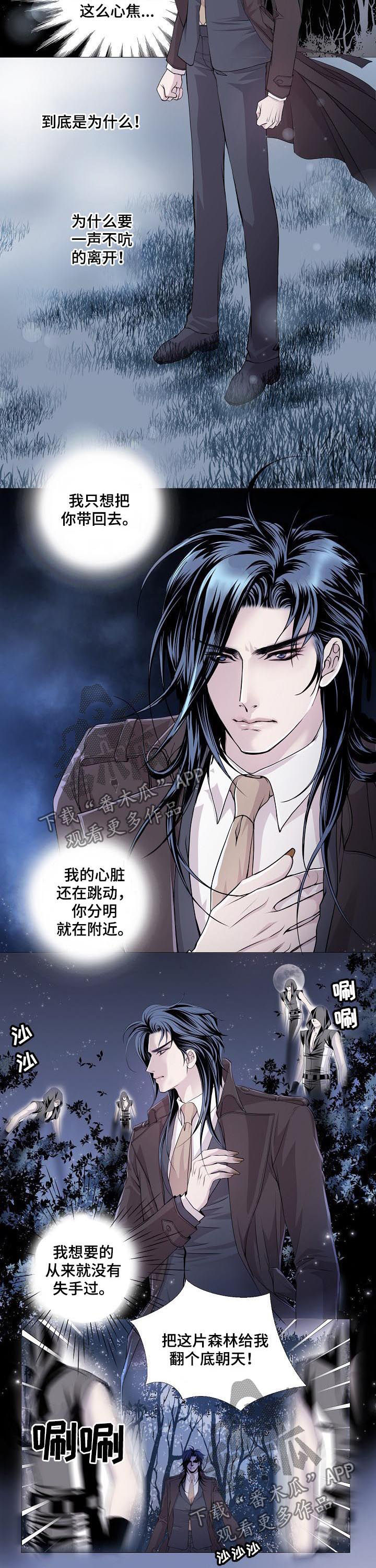 渴望之夜漫画,第112章：见过？3图