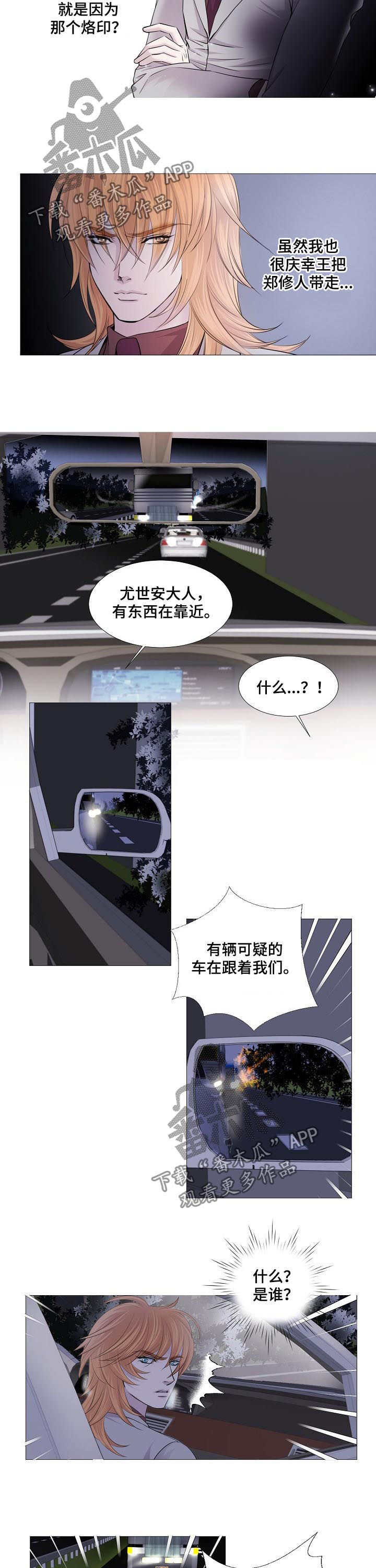 渴望之血小说漫画,第107章：可疑车辆2图