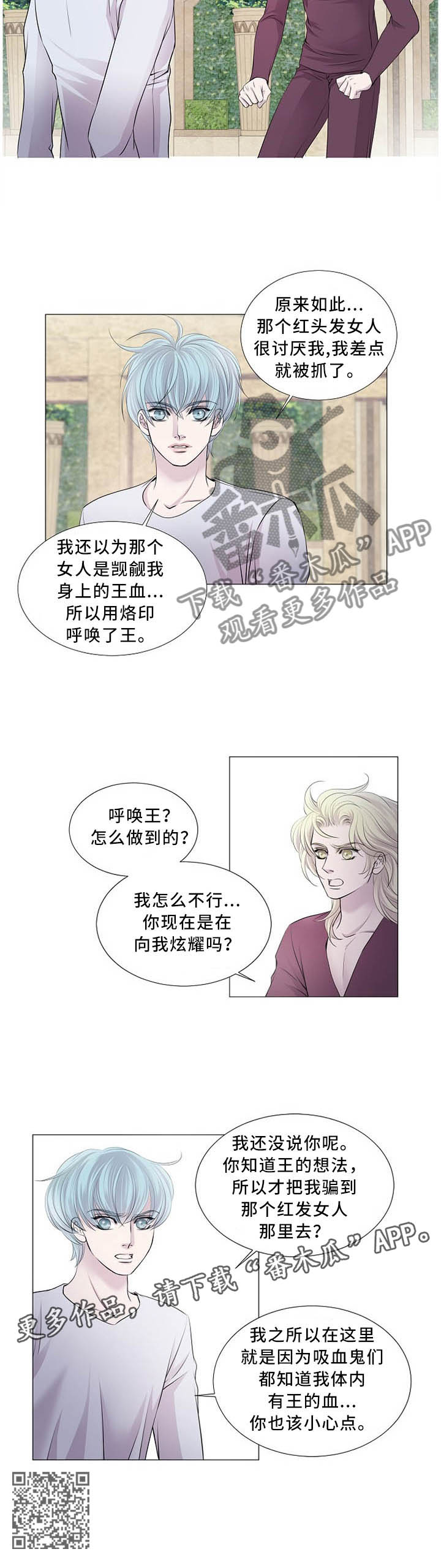 渴望之血小说漫画,第103章：二选一3图