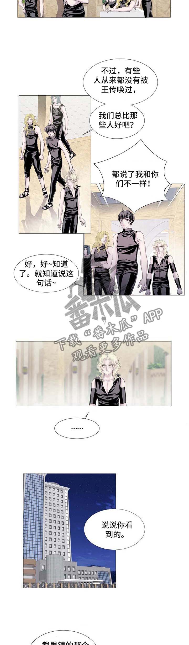 渴望之血漫画,第51章：把他交给我吧3图