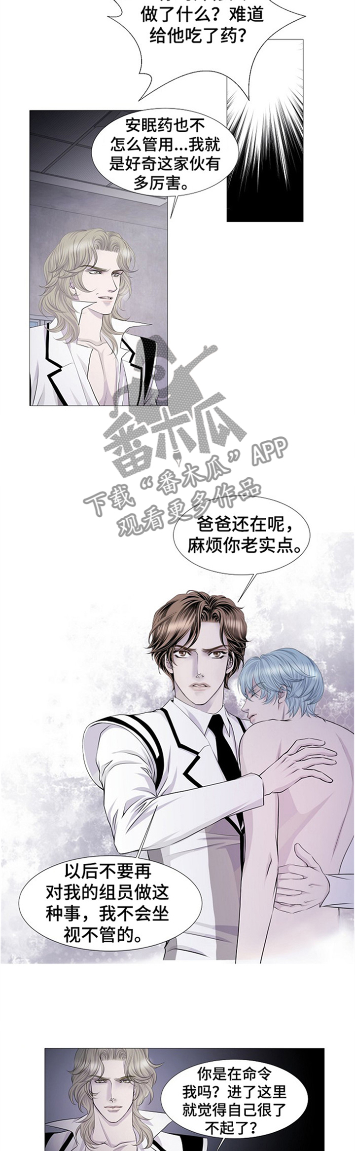 渴望之血漫画,第36章：杀死那个家伙!3图