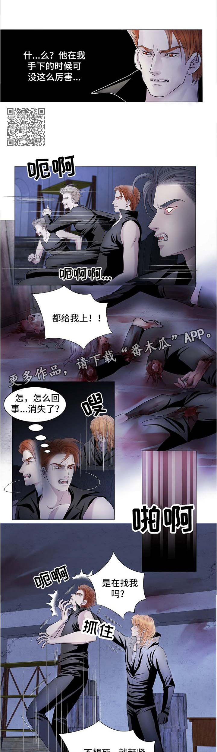 渴望之血漫画,第56章：平凡的度过5图