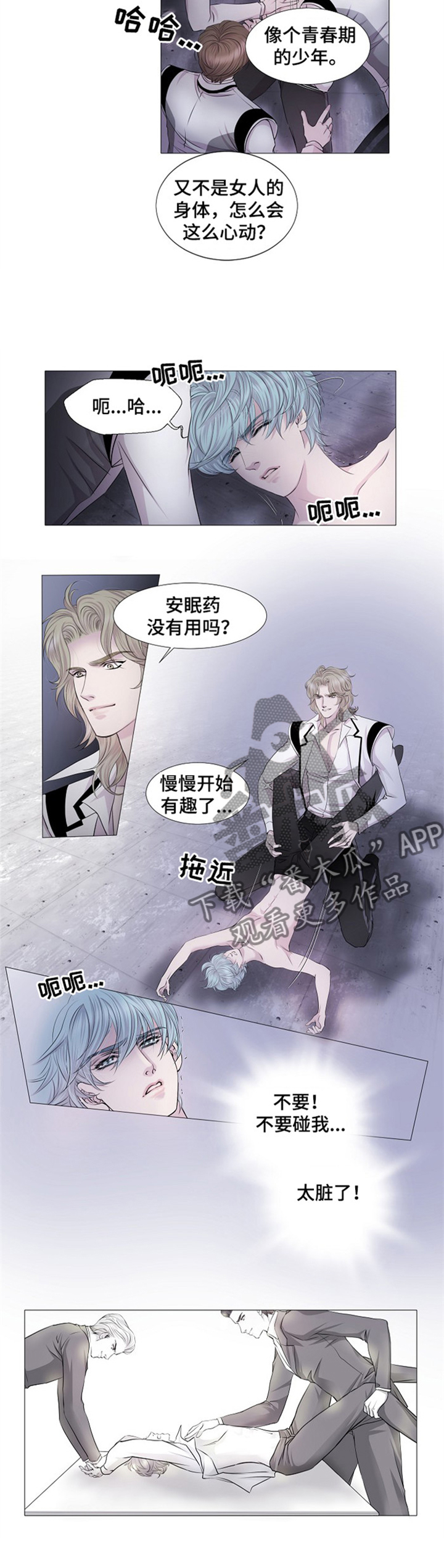 渴望之夜漫画,第34章：欺辱3图