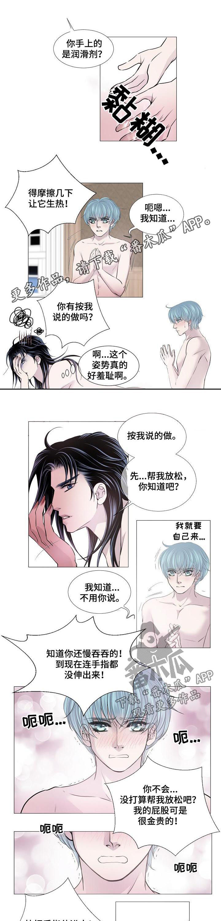 渴望之夜漫画,第140章：不知羞耻1图