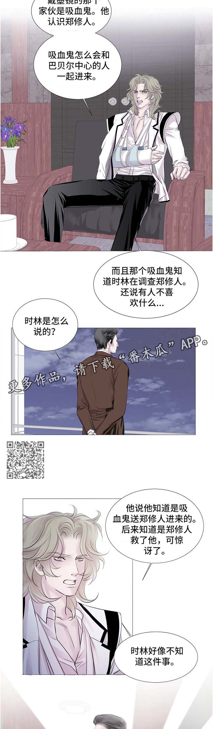 渴望之血漫画,第51章：把他交给我吧4图