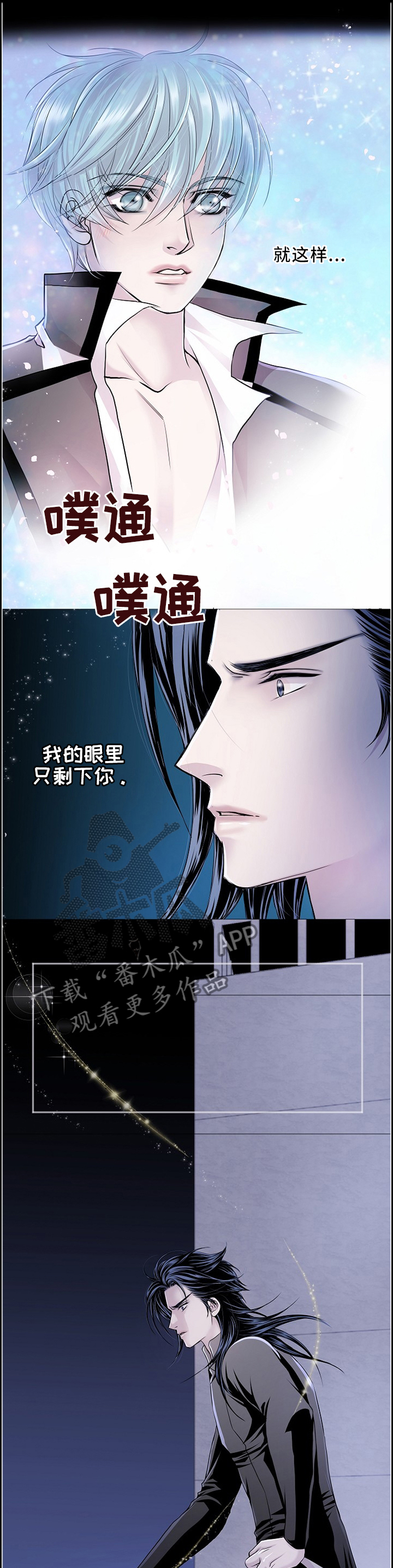 渴望之血漫画,第78章：既往不咎4图