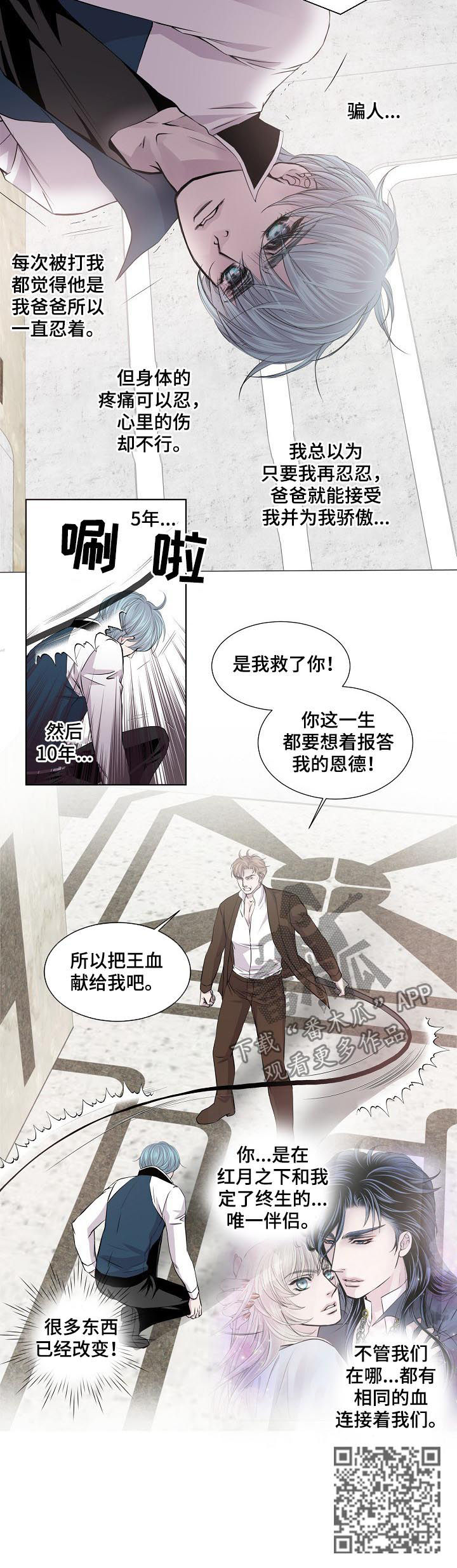 渴望之血漫画,第188章：真相3图