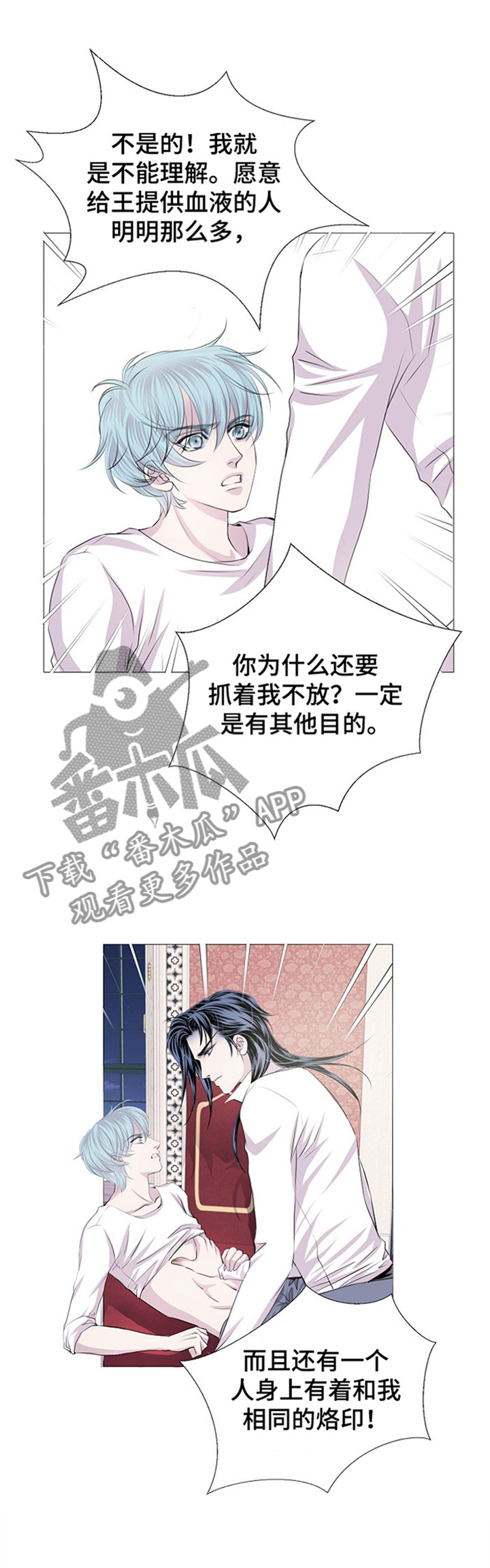 渴望之血小说漫画,第45章：工具1图