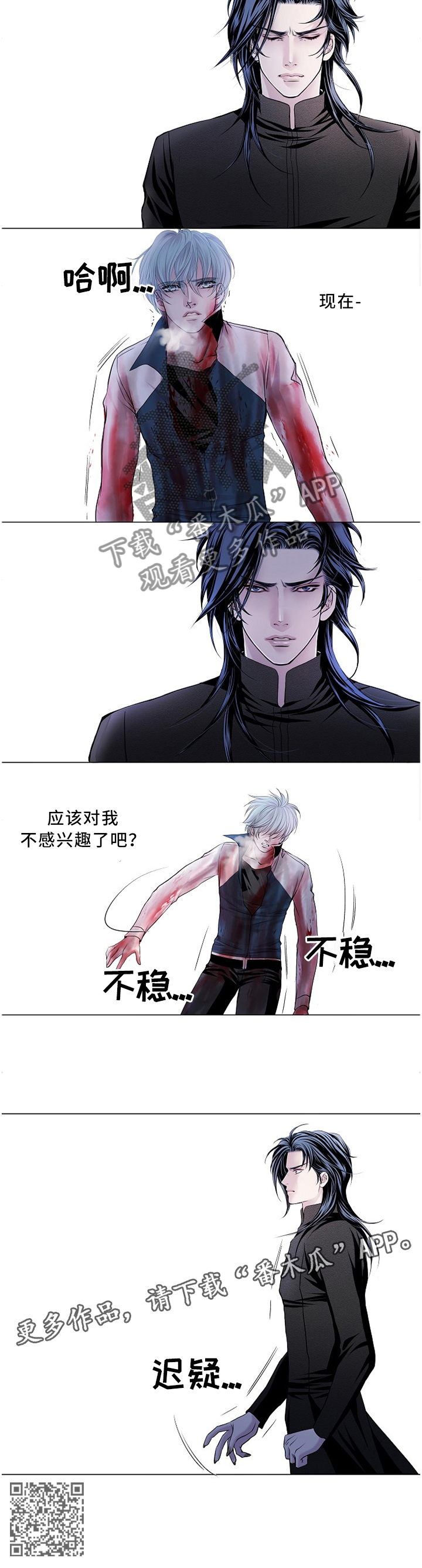 渴望之血漫画,第74章：倔强3图