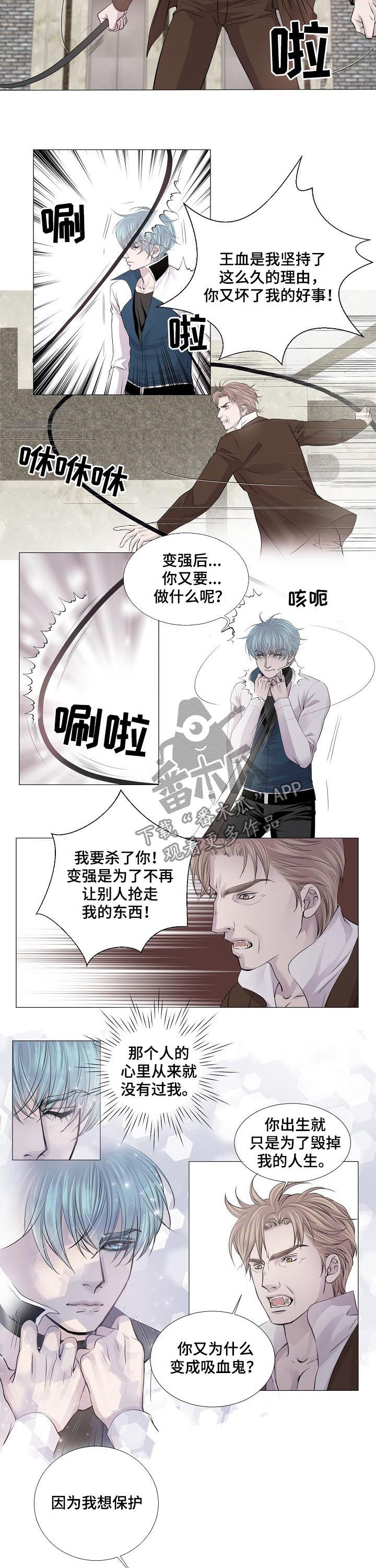 渴望之夜漫画,第189章：保护我爱的人1图