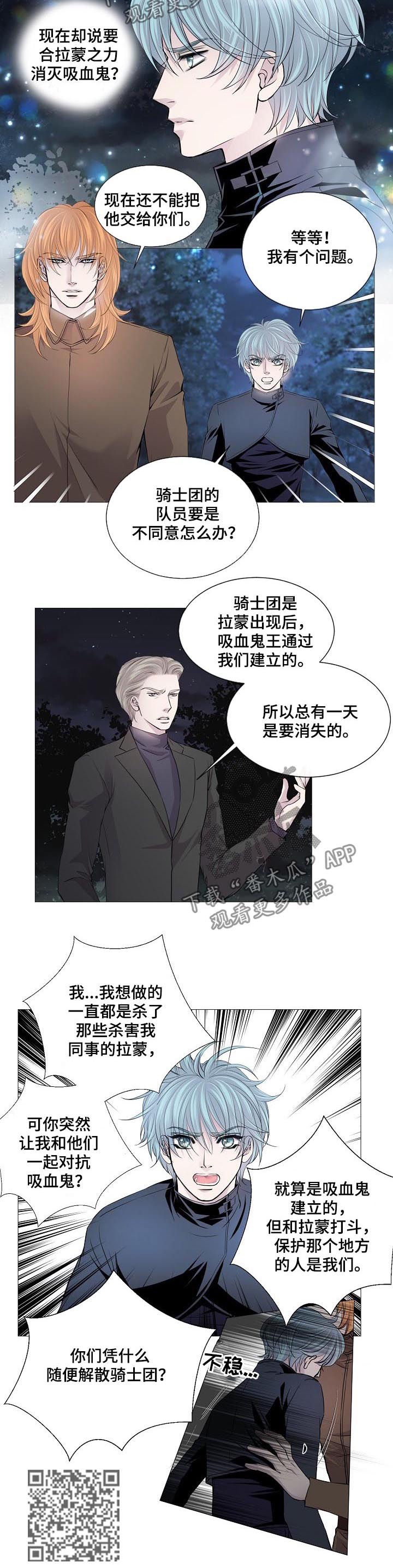 渴望之血漫画,第149章：特殊要员3图