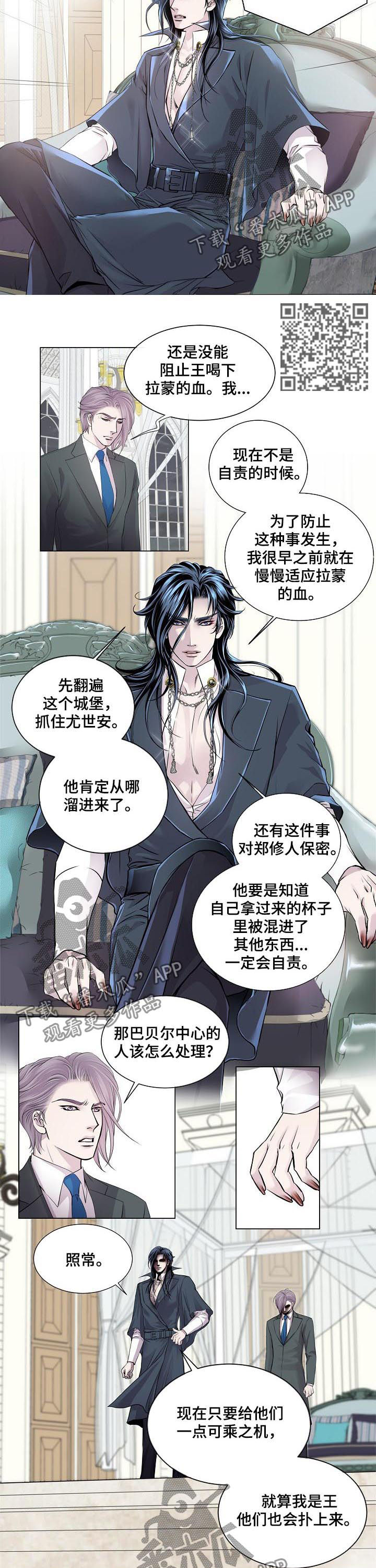 渴望之血漫画,第177章：信号3图