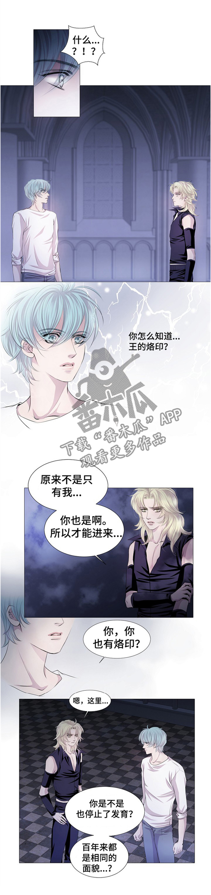 渴望演员表漫画,第43章：血液提供者4图