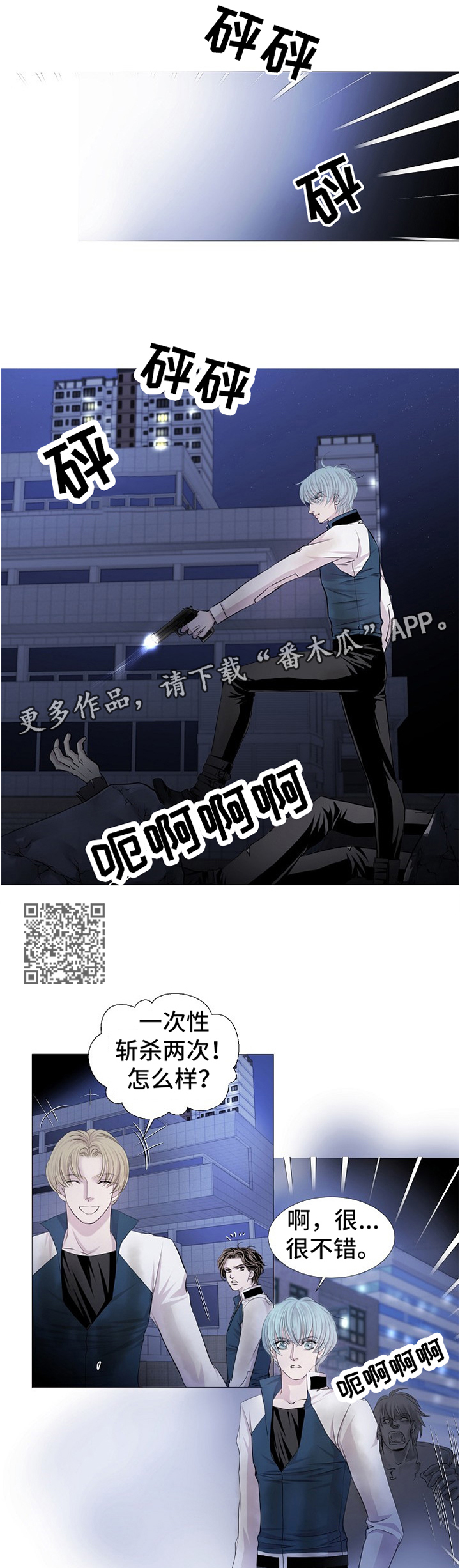 渴望之血漫画,第65章：新品种5图