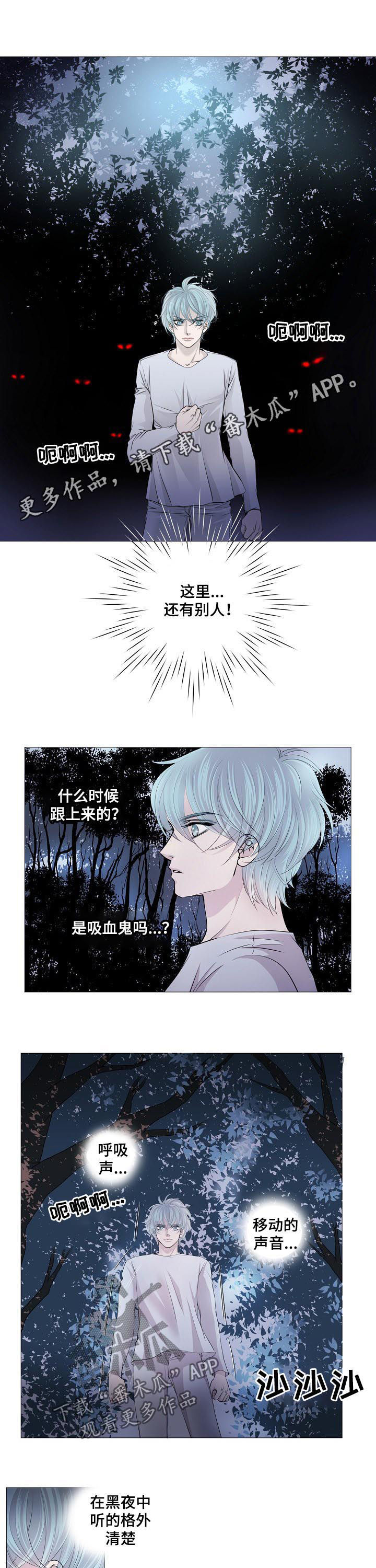 渴望之夜漫画,第109章：什么声音1图