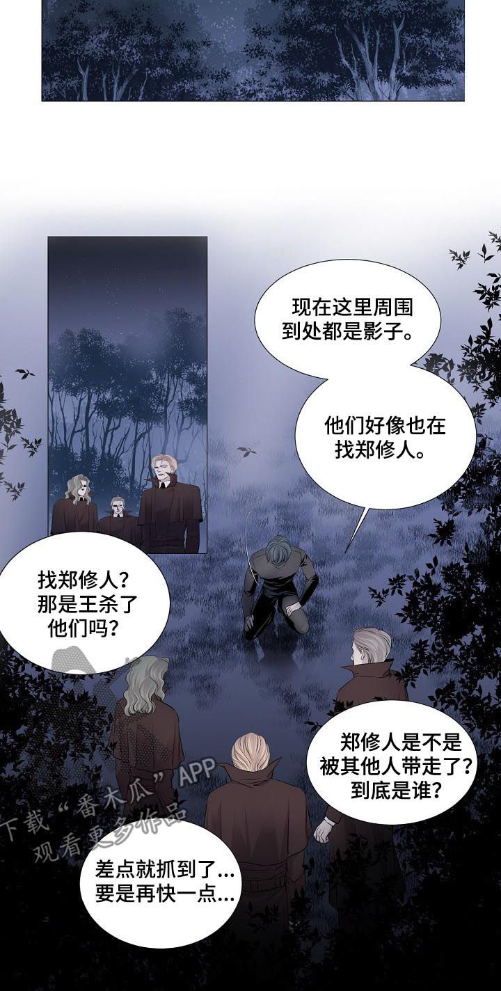 渴望之血漫画,第111章：证据4图