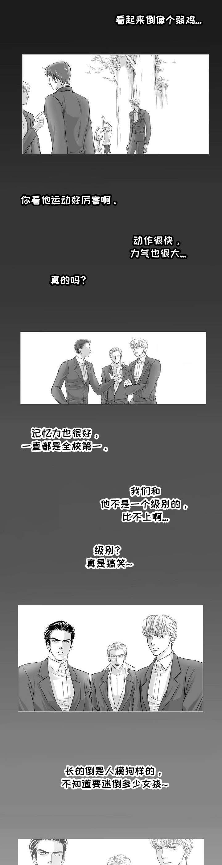 渴望之血漫画,第1章：烙印5图