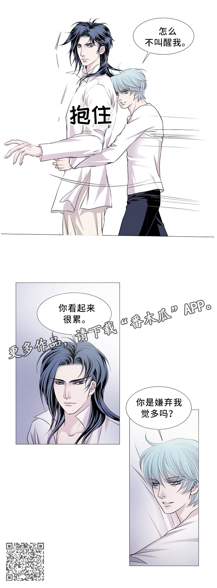 渴望之血小说漫画,第91章：思考3图