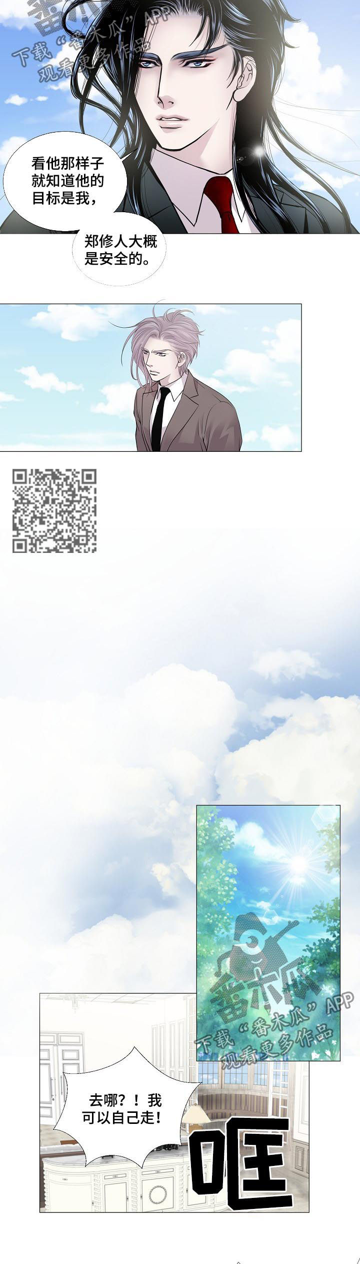 渴望之血漫画,第145章：我要拥有你3图