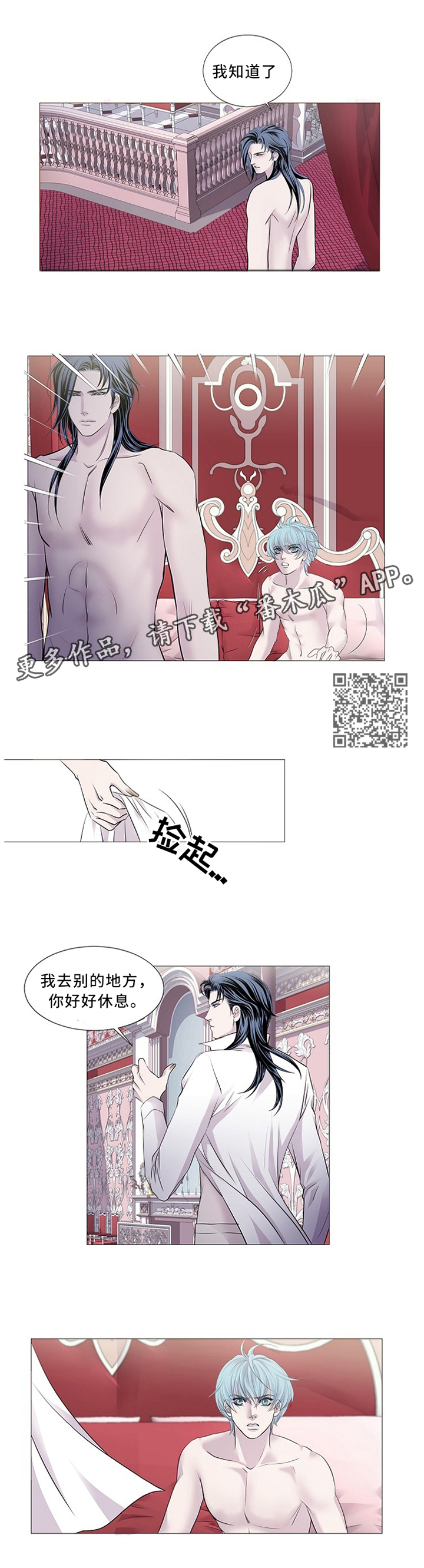 渴望之血漫画,第95章：我不想待在这里了!4图
