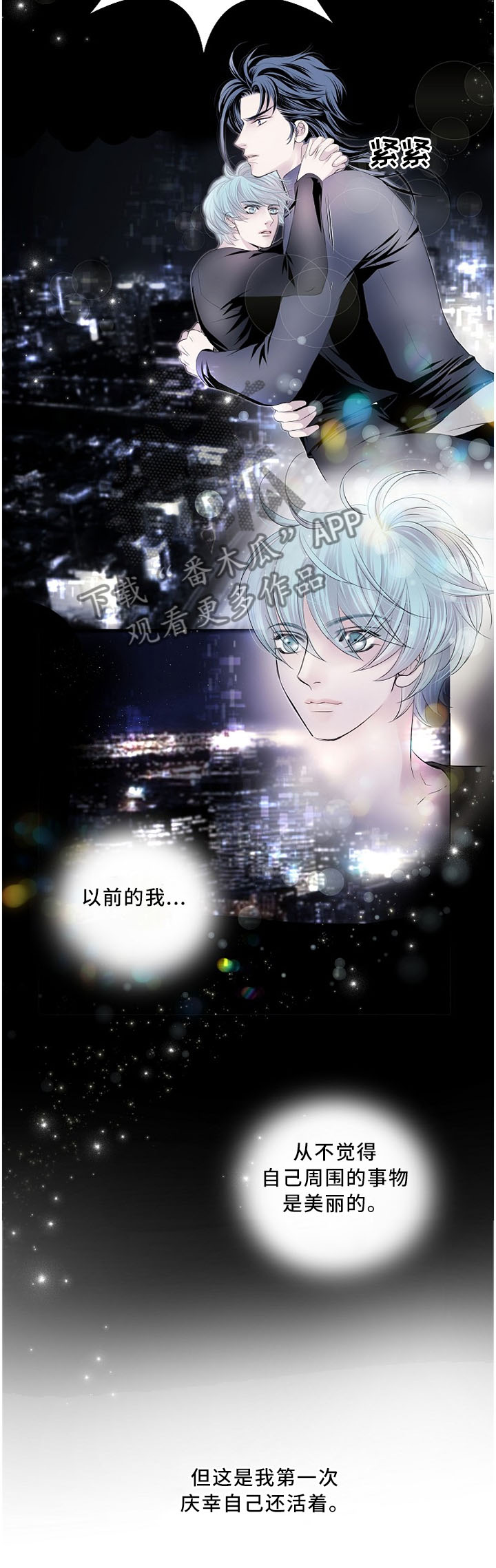 渴望之血漫画,第82章：你不想和我待一起吗1图