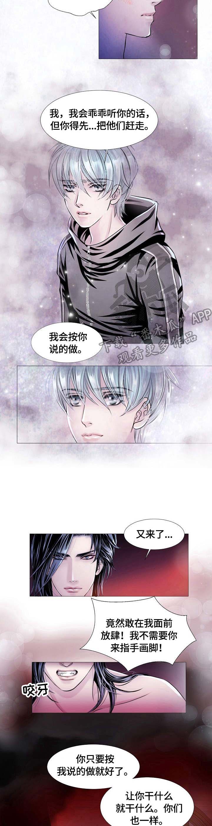 渴望之血漫画,第25章：放肆1图