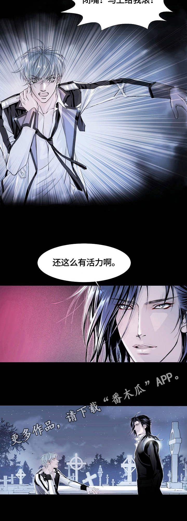 渴望之夜漫画,第6章：挣扎4图