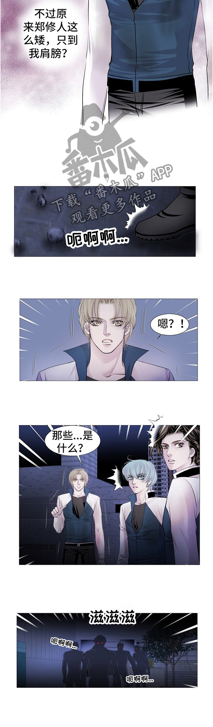 渴望之血漫画,第65章：新品种3图
