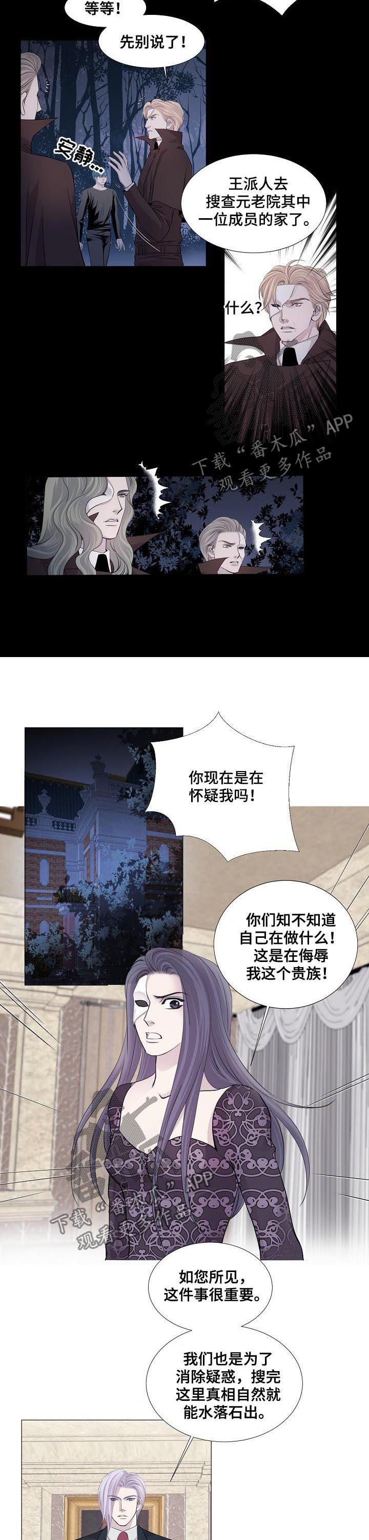 渴望之血漫画,第111章：证据1图