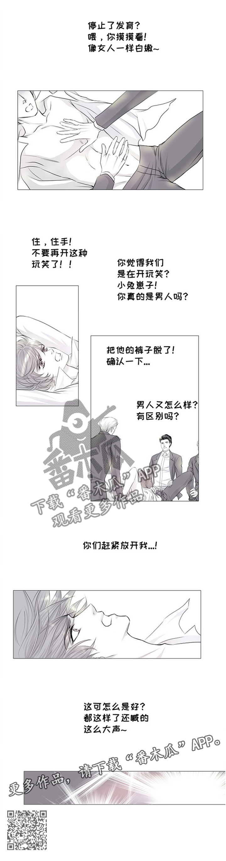 渴望之夜漫画,第34章：欺辱4图
