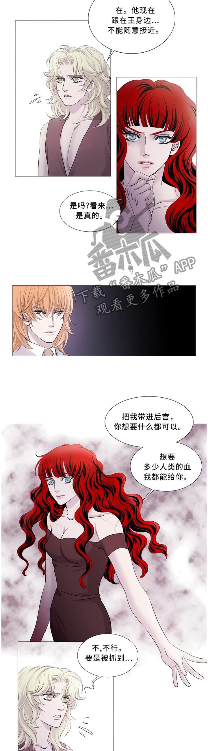 渴望之夜漫画,第94章：计策1图